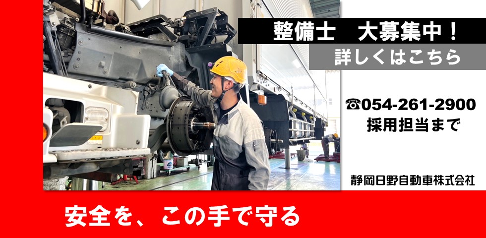 整備士、大募集中！詳しくは採用担当まで