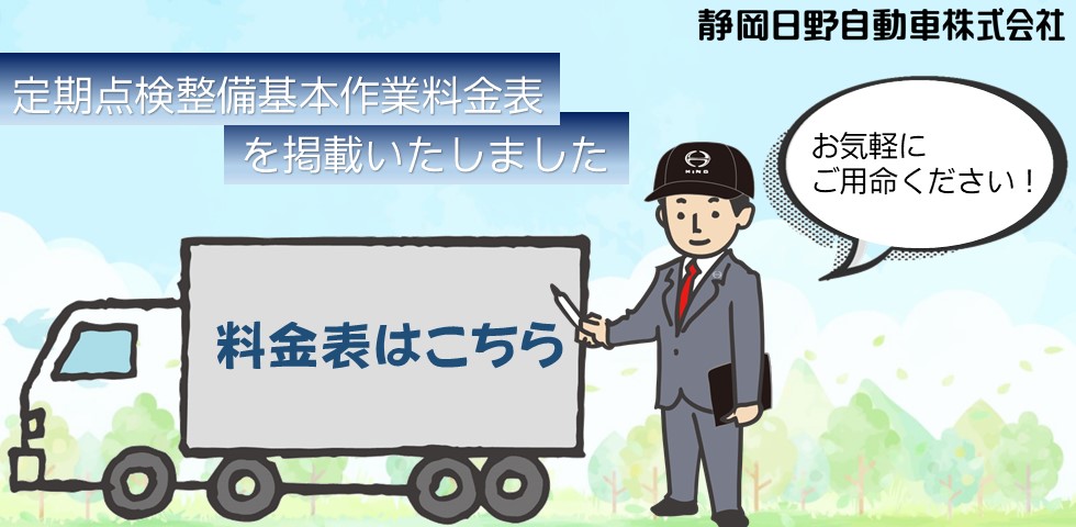 定期点検整備基本作業料金表を掲載しました